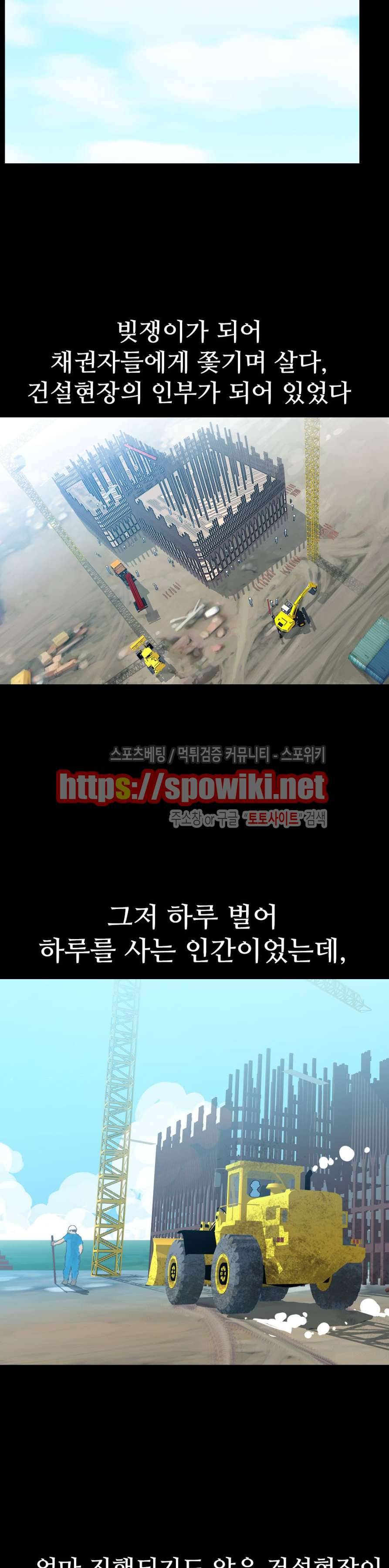 컨테이너 맨 25화 3