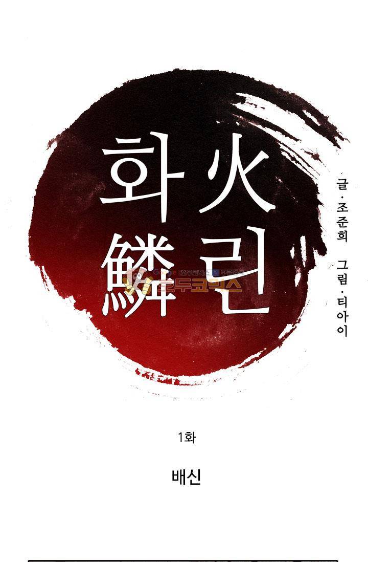 화린 1화 - 배신 1