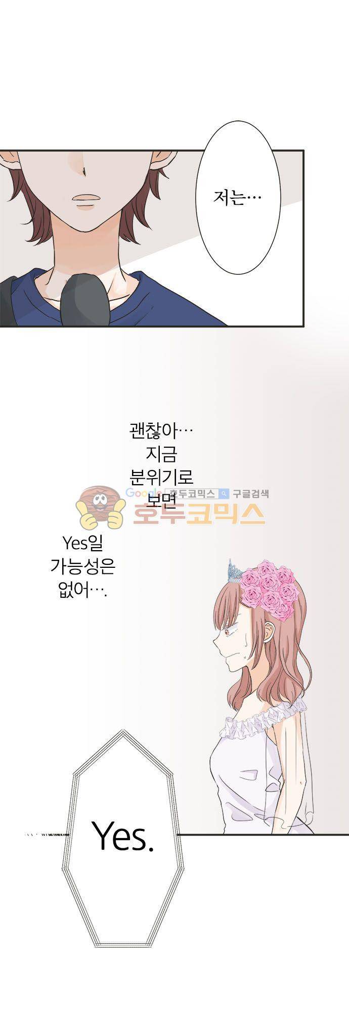 착각 로맨스 55화 - 옛 친구 2