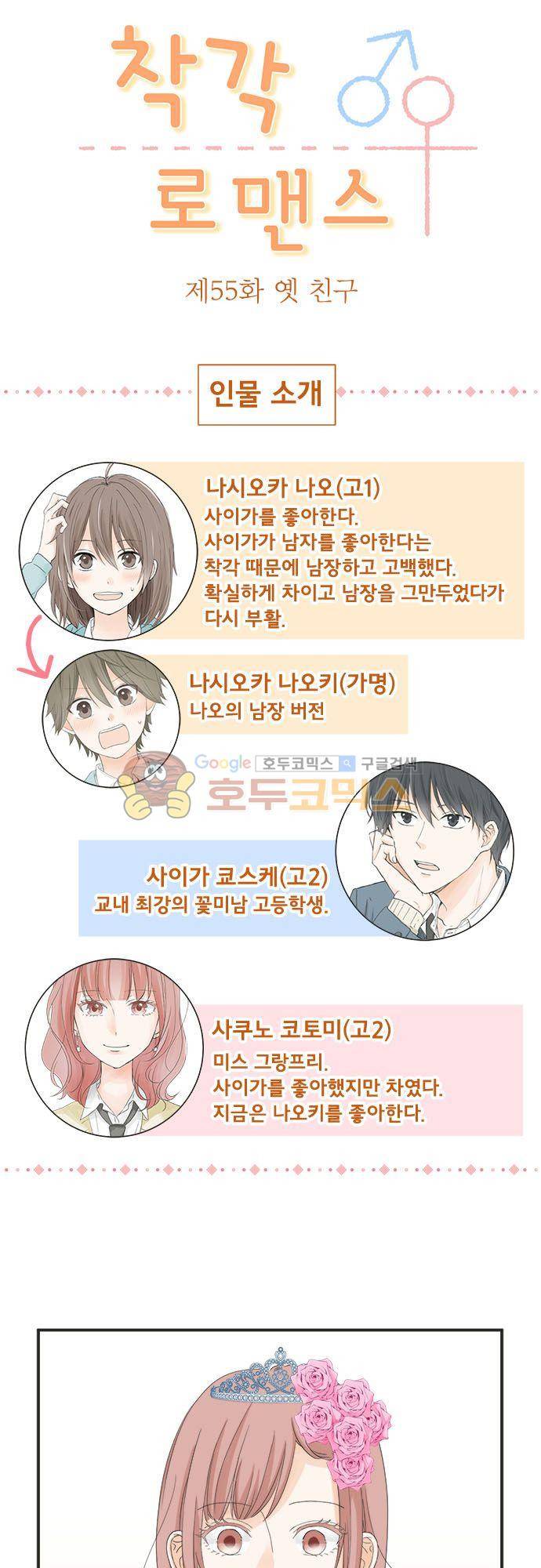 착각 로맨스 55화 - 옛 친구 3