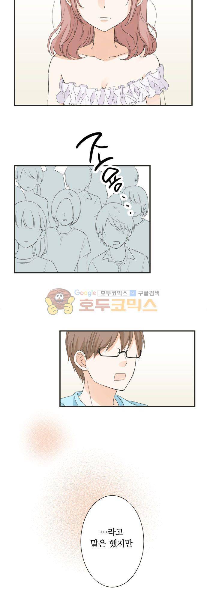 착각 로맨스 55화 - 옛 친구 4