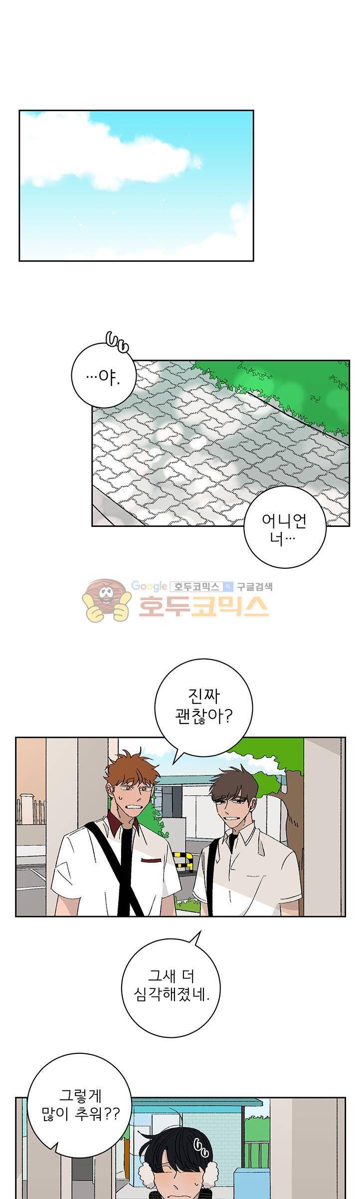 남자 셋 친칠라 하나 22화 1