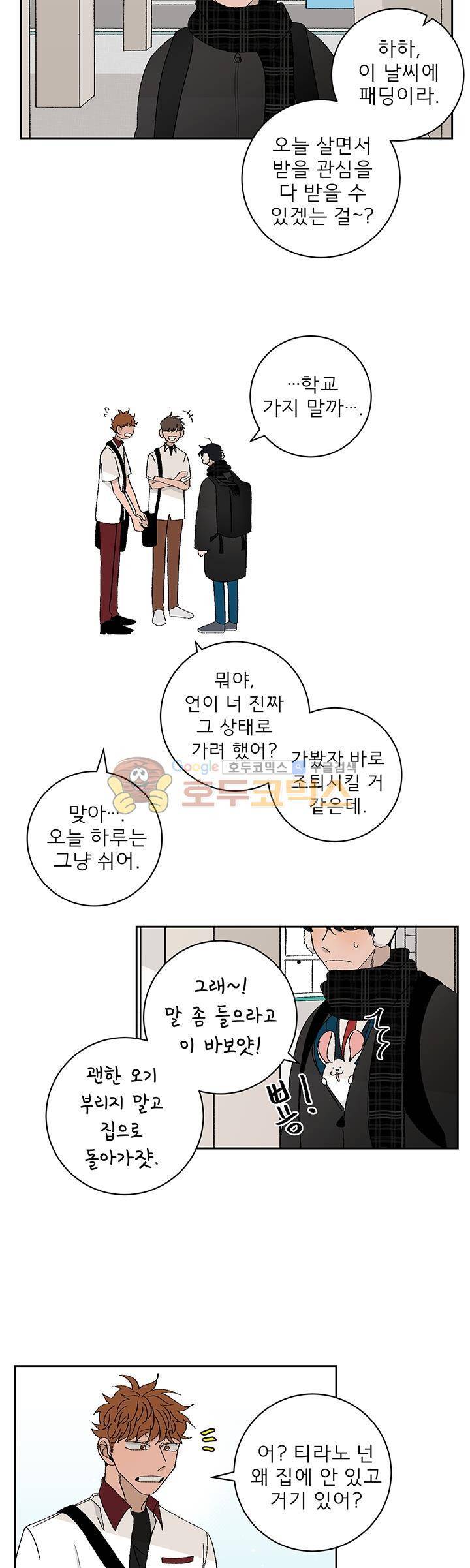 남자 셋 친칠라 하나 22화 2