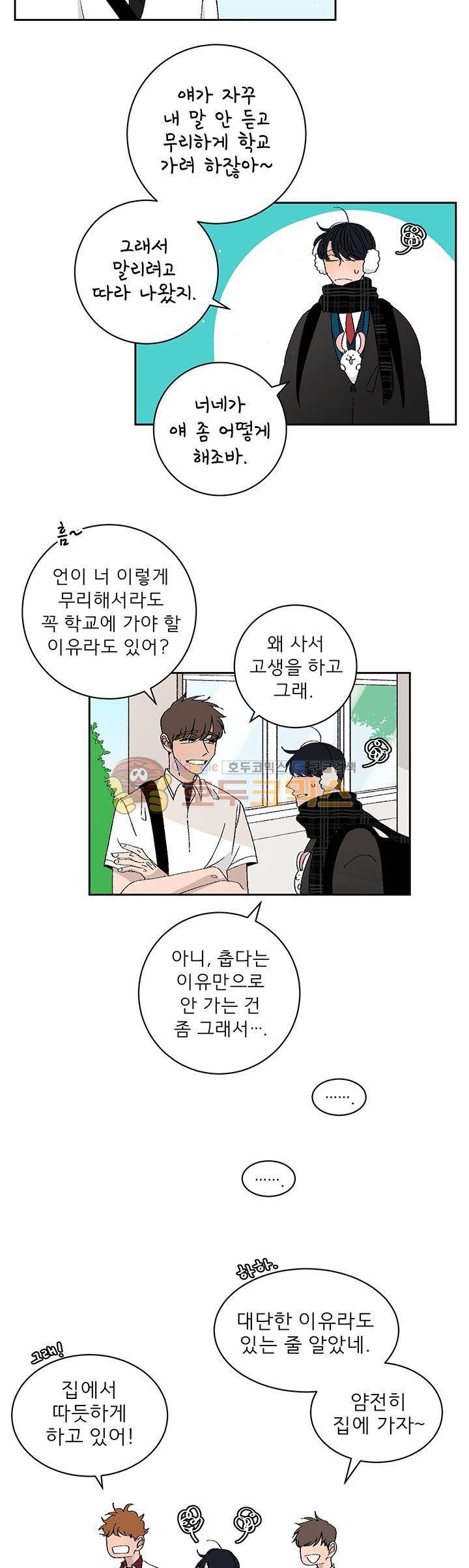 남자 셋 친칠라 하나 22화 3