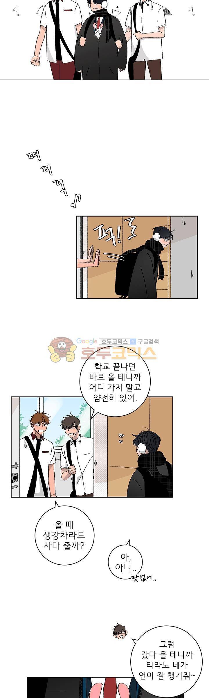 남자 셋 친칠라 하나 22화 4