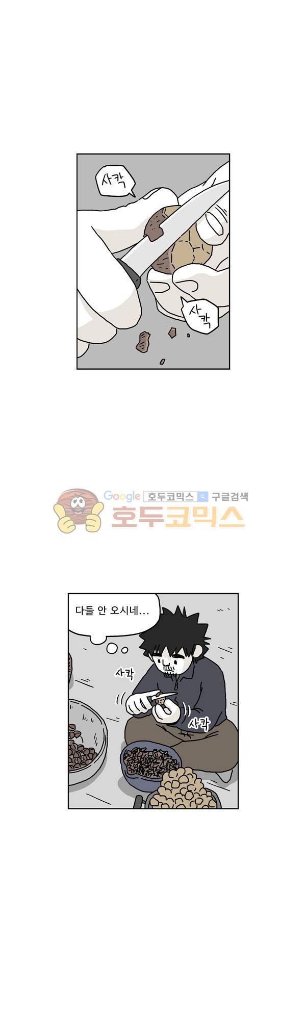 살인마VS이웃 177화 - 대련하는 이웃 1