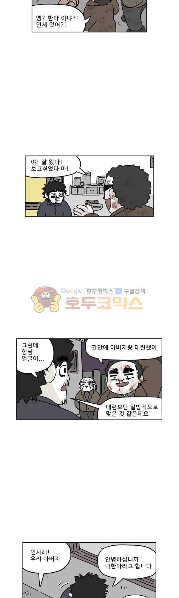 살인마VS이웃 177화 - 대련하는 이웃 3