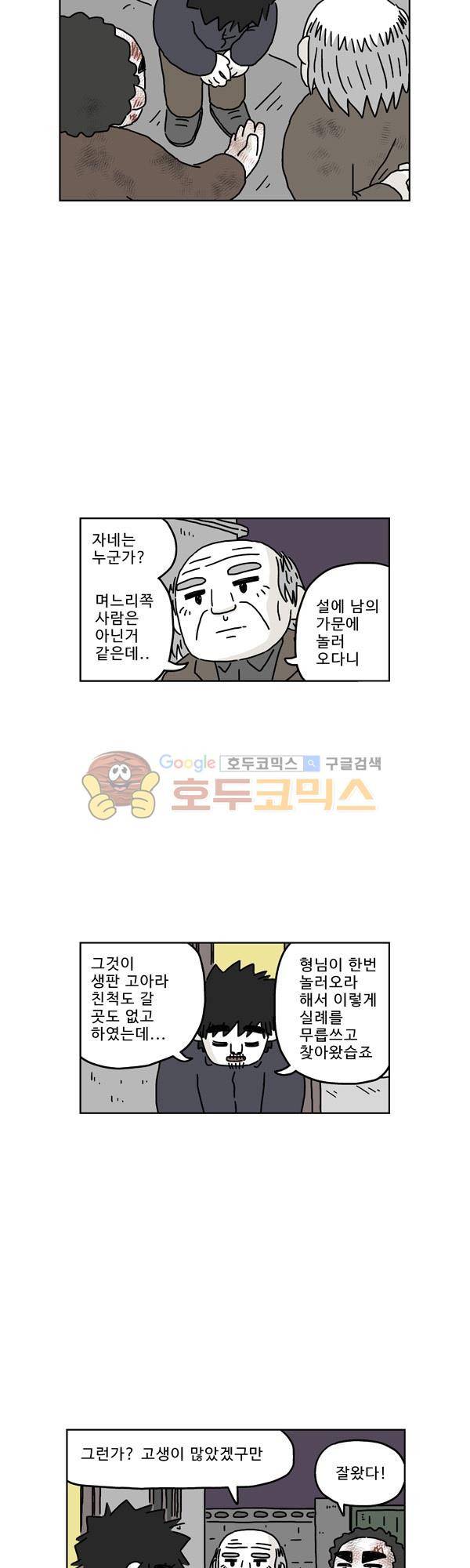 살인마VS이웃 177화 - 대련하는 이웃 4