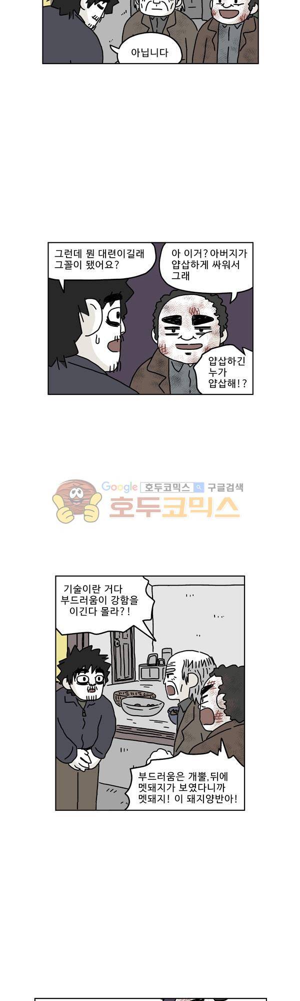 살인마VS이웃 177화 - 대련하는 이웃 5