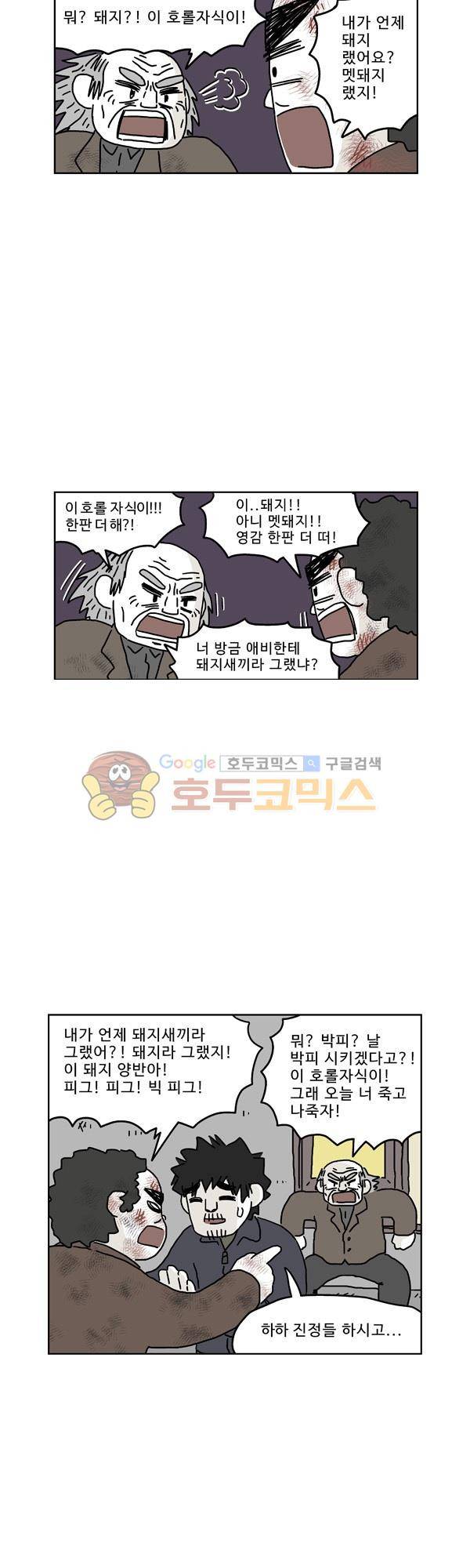살인마VS이웃 177화 - 대련하는 이웃 6