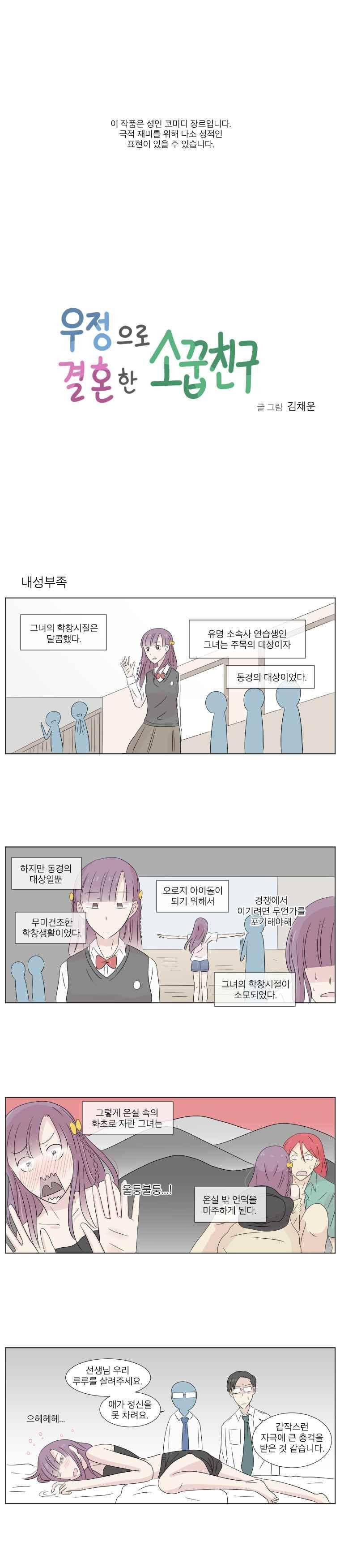 우정으로 결혼한 소꿉친구 25화 1
