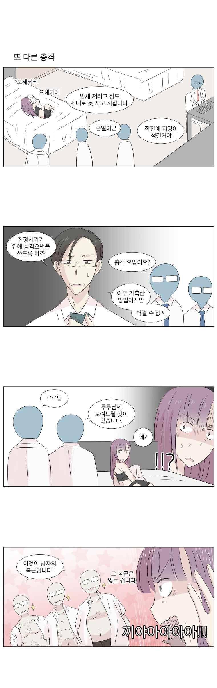 우정으로 결혼한 소꿉친구 25화 2