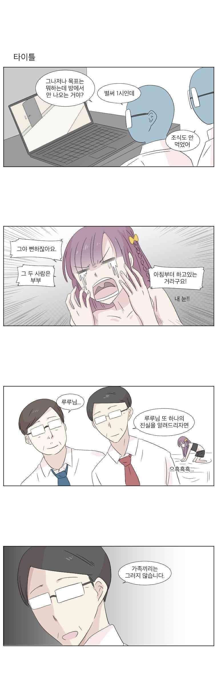 우정으로 결혼한 소꿉친구 25화 3