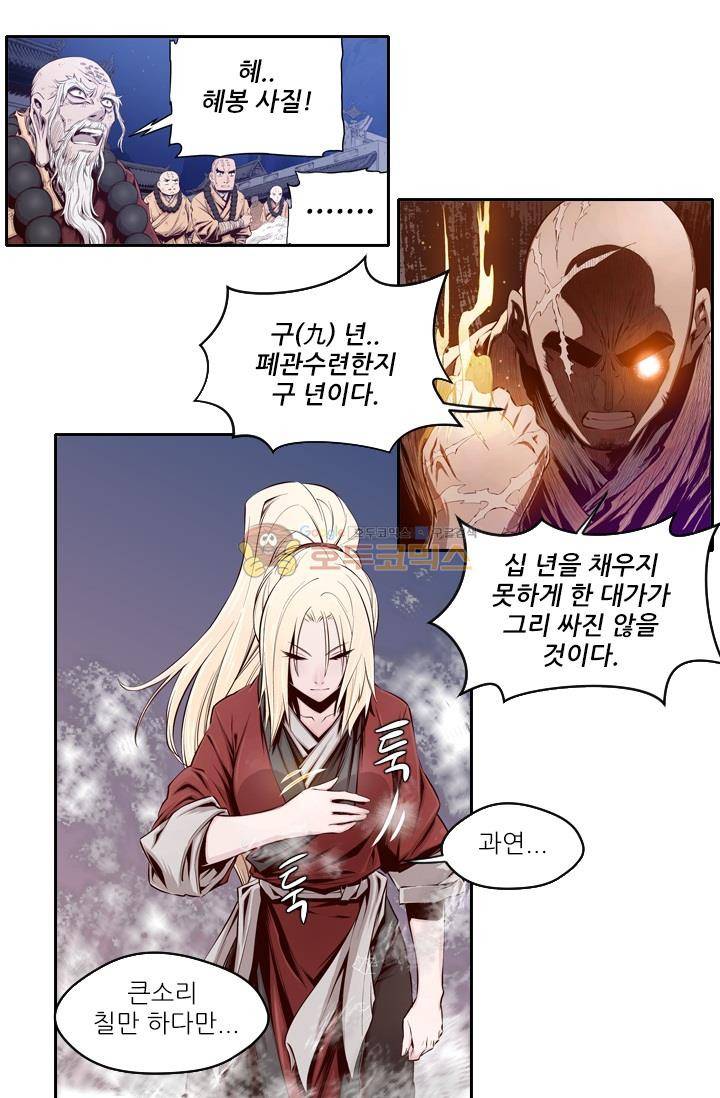 화린 6화 - 불타는 소림사 (2) 16