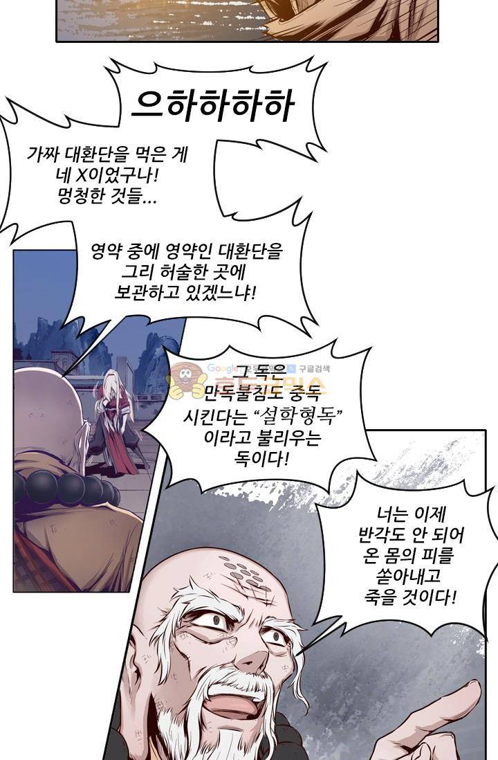 화린 6화 - 불타는 소림사 (2) 21