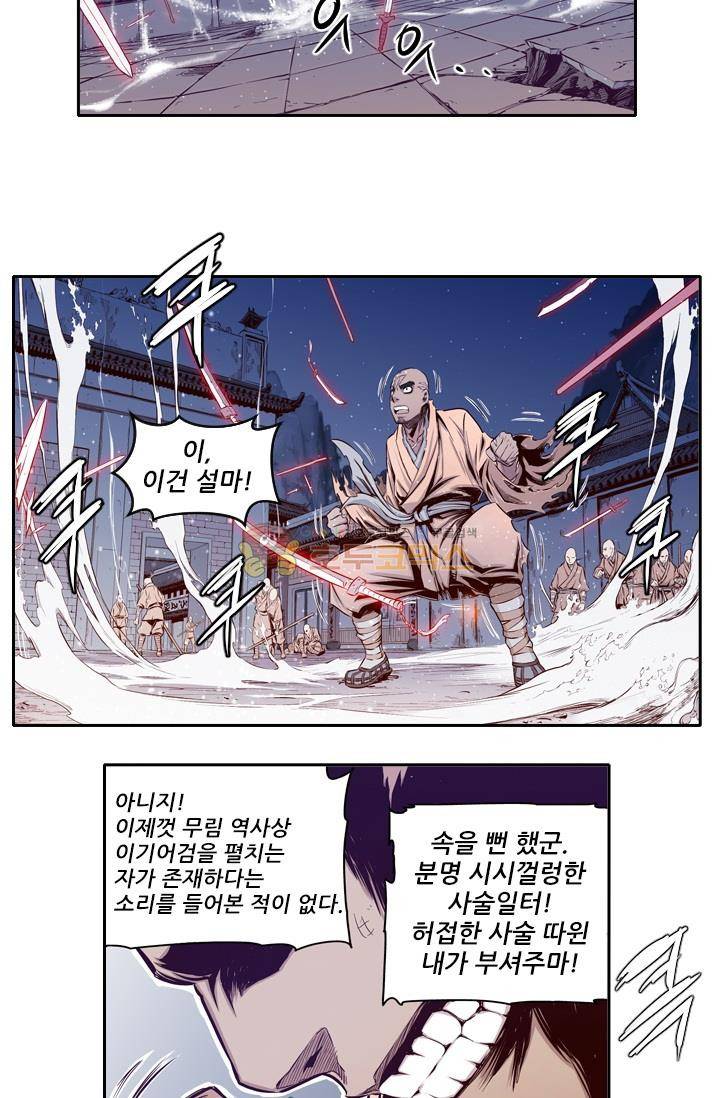 화린 6화 - 불타는 소림사 (2) 23