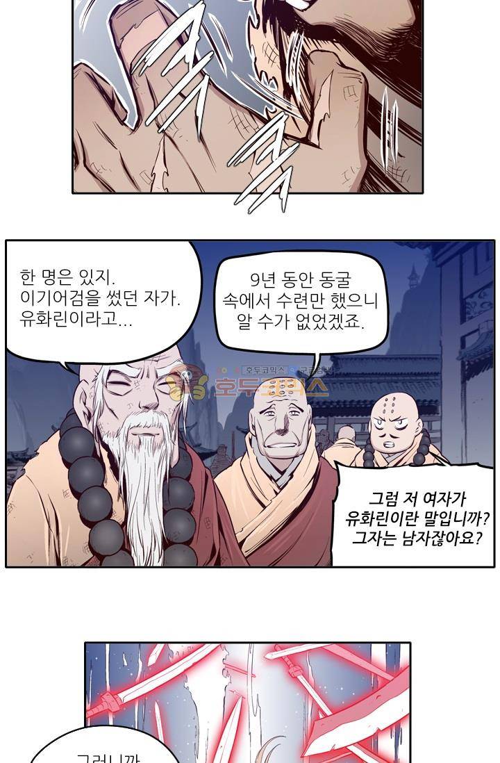 화린 6화 - 불타는 소림사 (2) 24