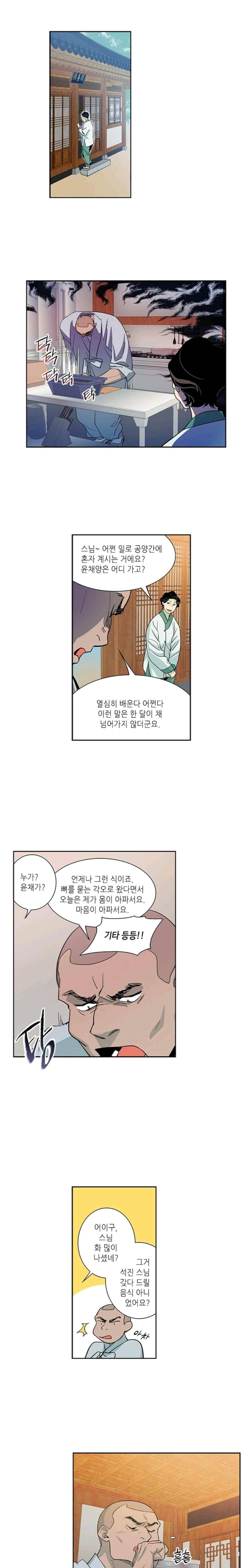 극락의 로맨스 50화 1