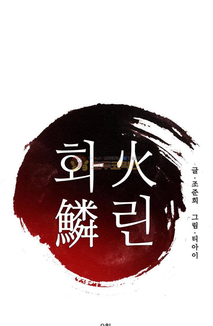 화린 9화 - 출사표 1