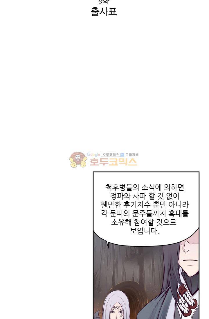 화린 9화 - 출사표 2