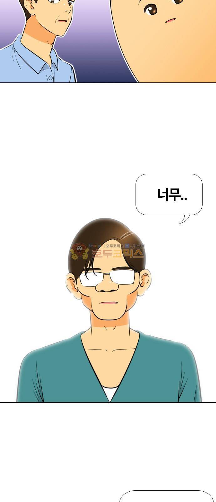 평범한 8반 4장 38화 - 사과 (7) 2