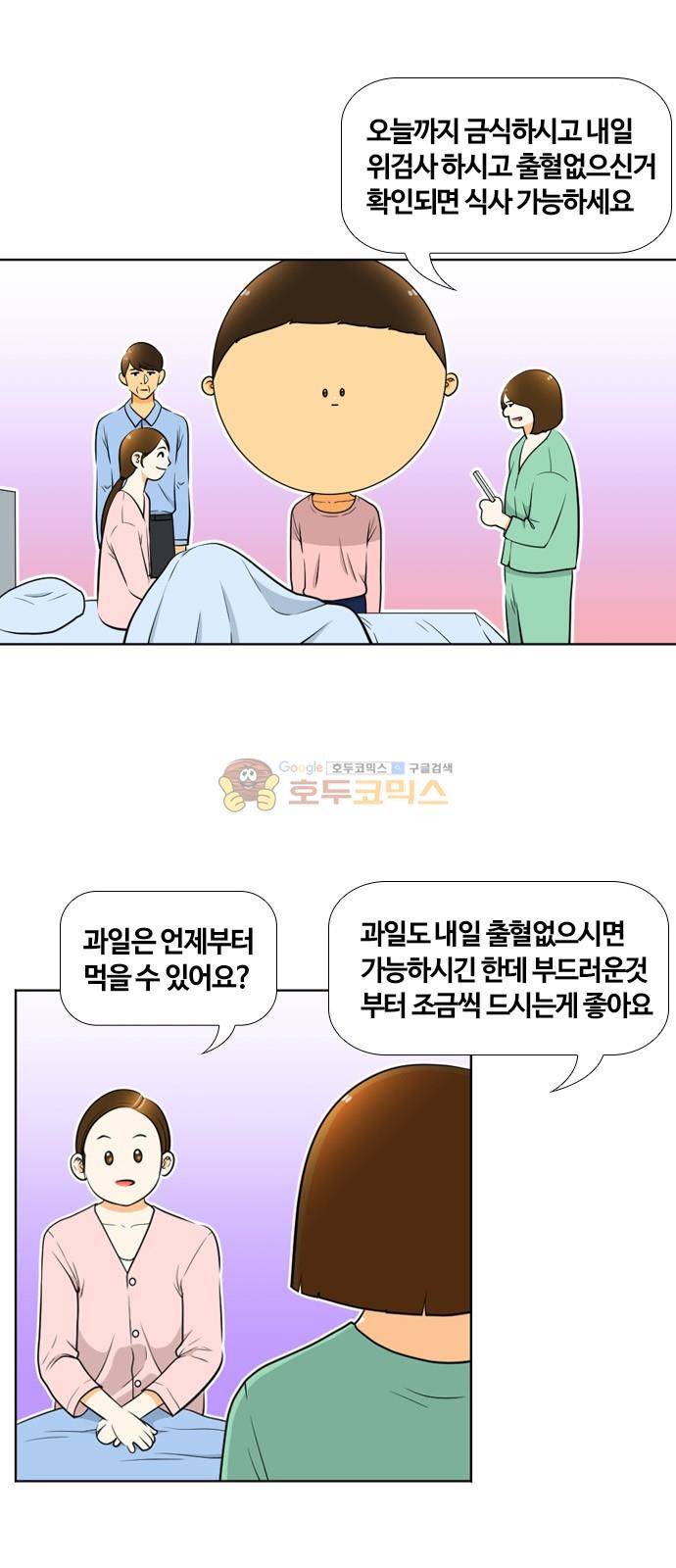 평범한 8반 4장 38화 - 사과 (7) 4