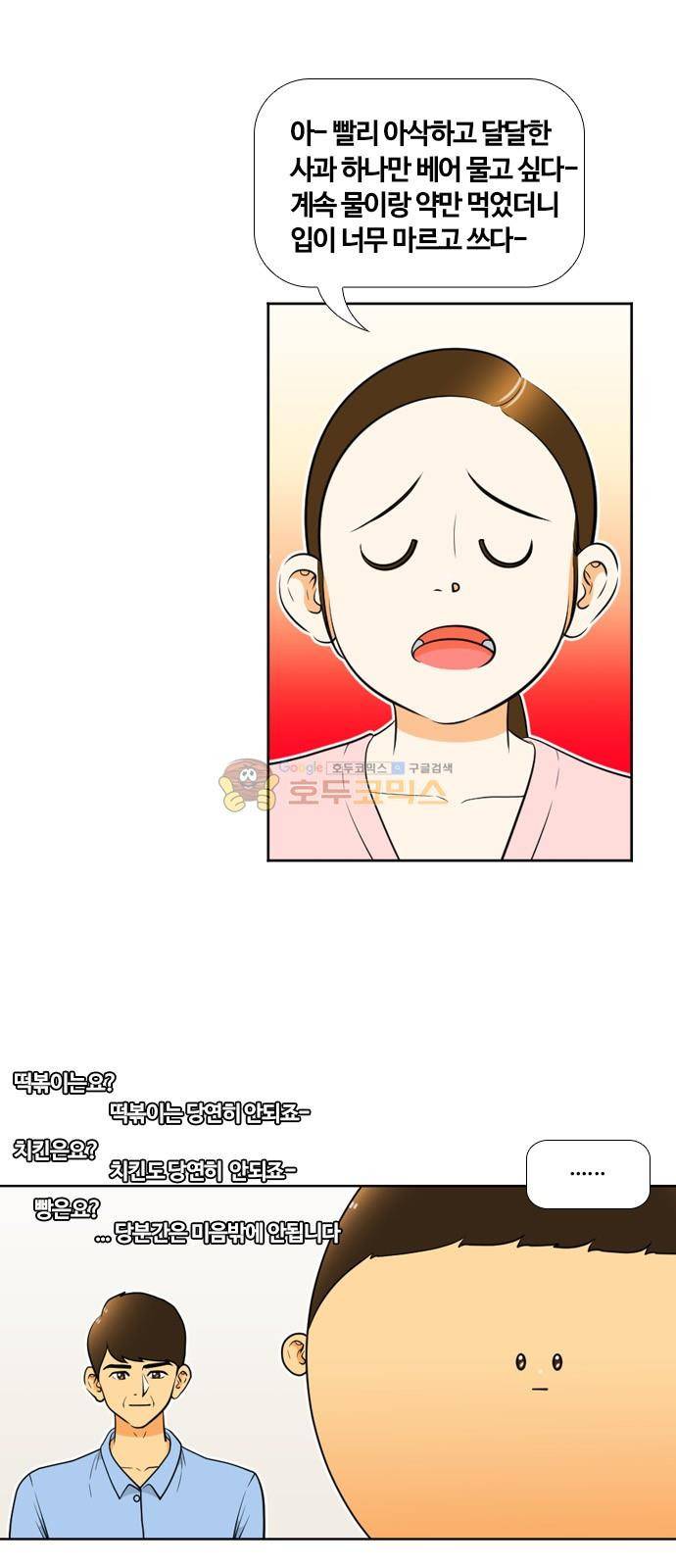 평범한 8반 4장 38화 - 사과 (7) 5