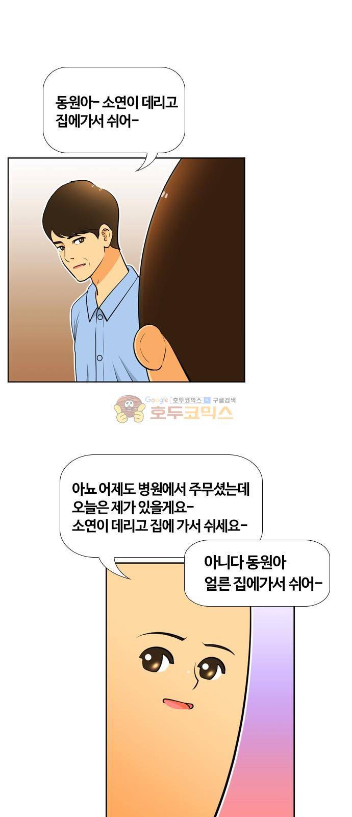 평범한 8반 4장 38화 - 사과 (7) 6