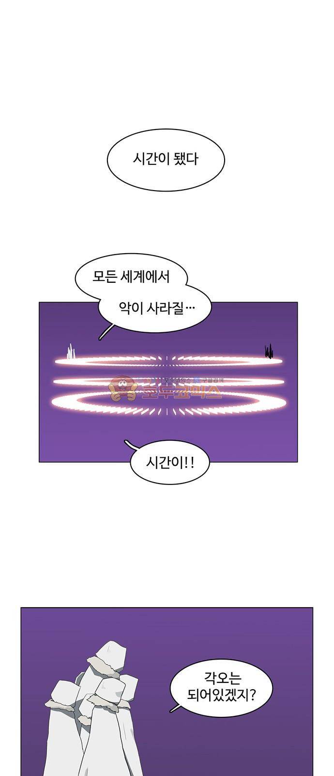 마왕이 되는 중2야 72화 1