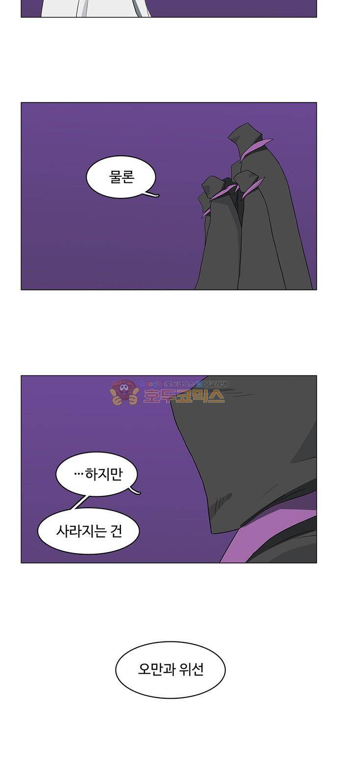 마왕이 되는 중2야 72화 2