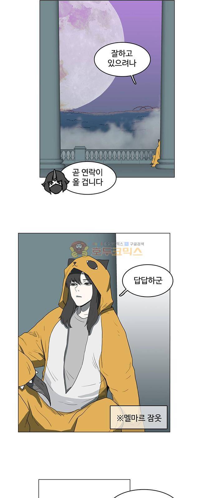 마왕이 되는 중2야 72화 4