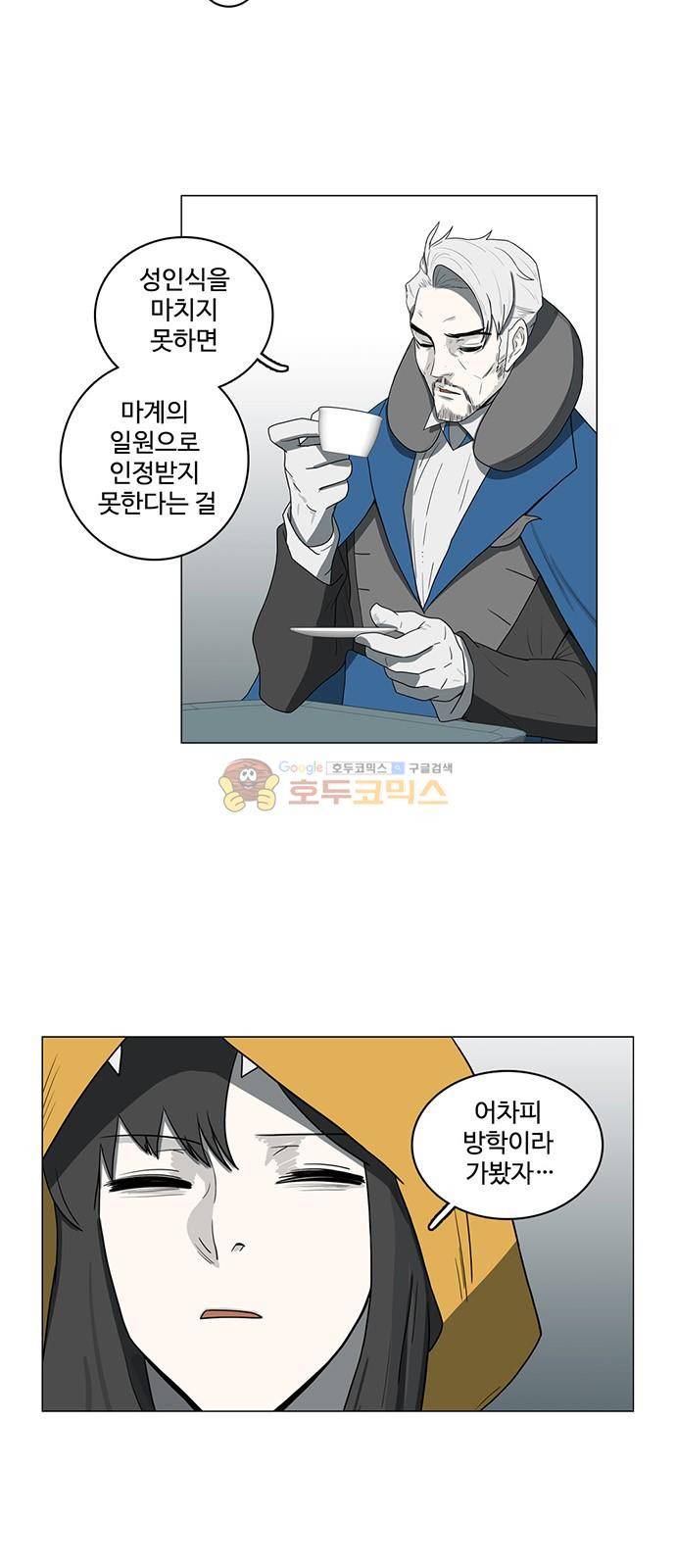 마왕이 되는 중2야 72화 6