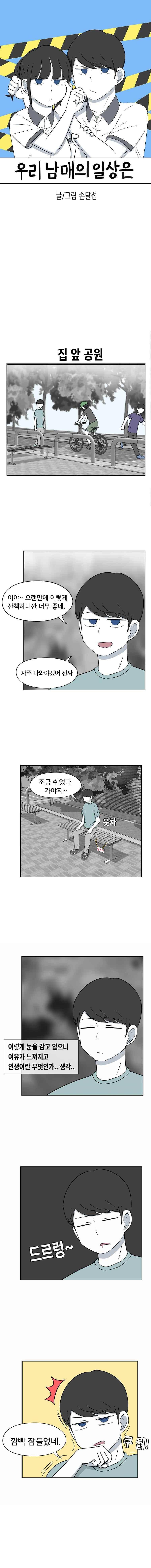 우리 남매의 일상은 28화 1