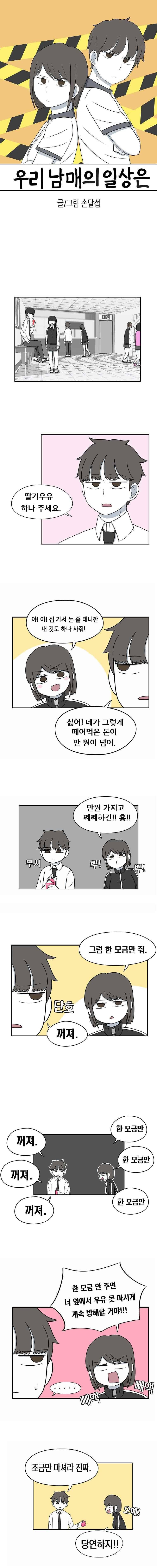 우리 남매의 일상은 43화 1