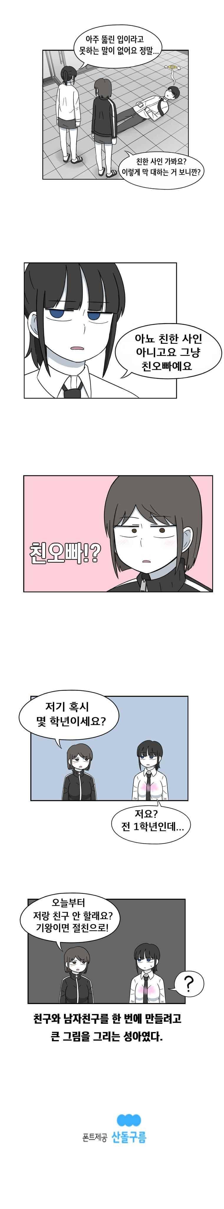우리 남매의 일상은 43화 5