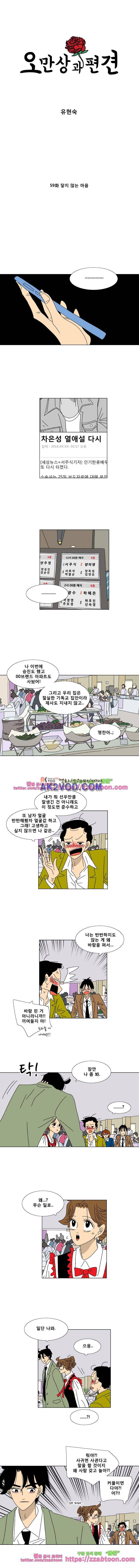 오만상과 편견 59화 1