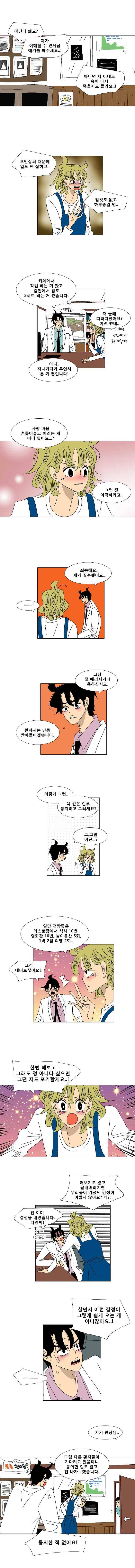 오만상과 편견 67화 2