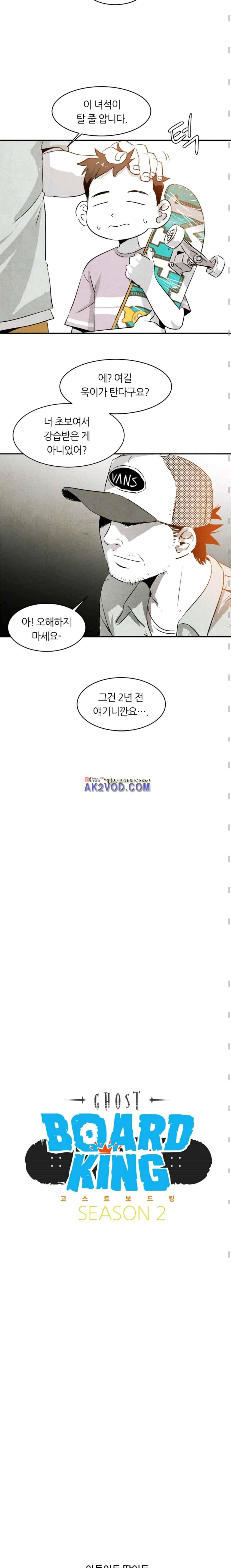 고스트 보드킹 96화 3