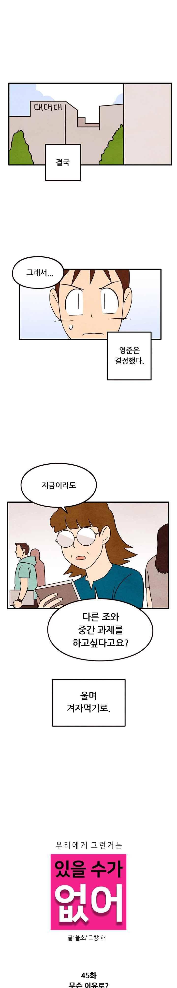 있을 수가 없어 시즌2 45화 1
