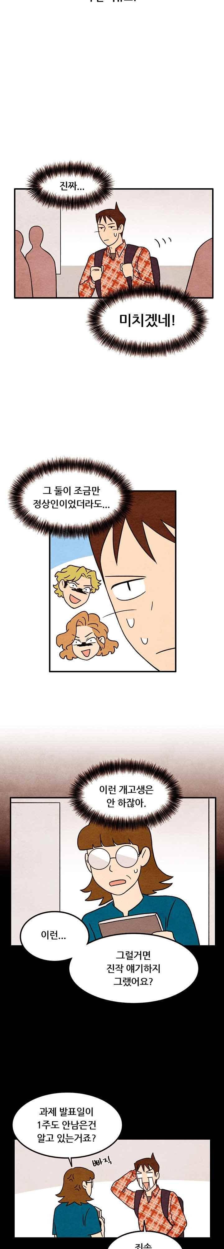 있을 수가 없어 시즌2 45화 2