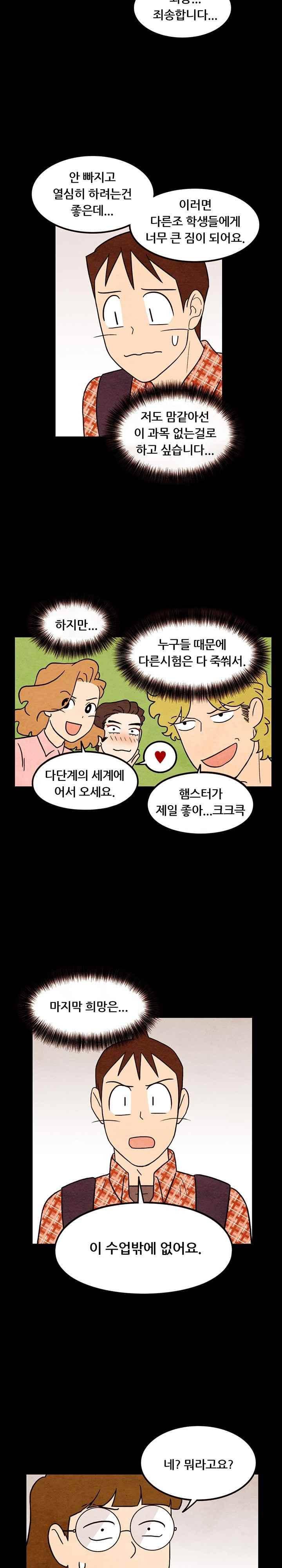 있을 수가 없어 시즌2 45화 3