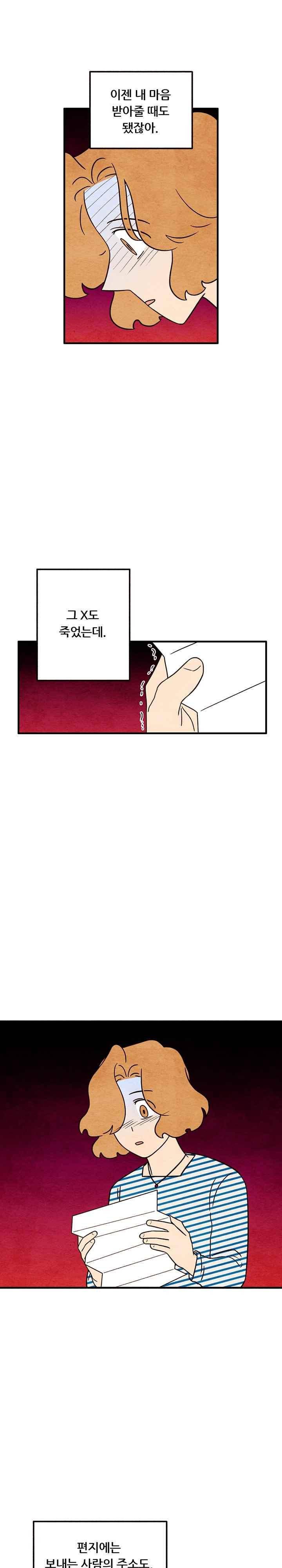 있을 수가 없어 시즌2 51화 4