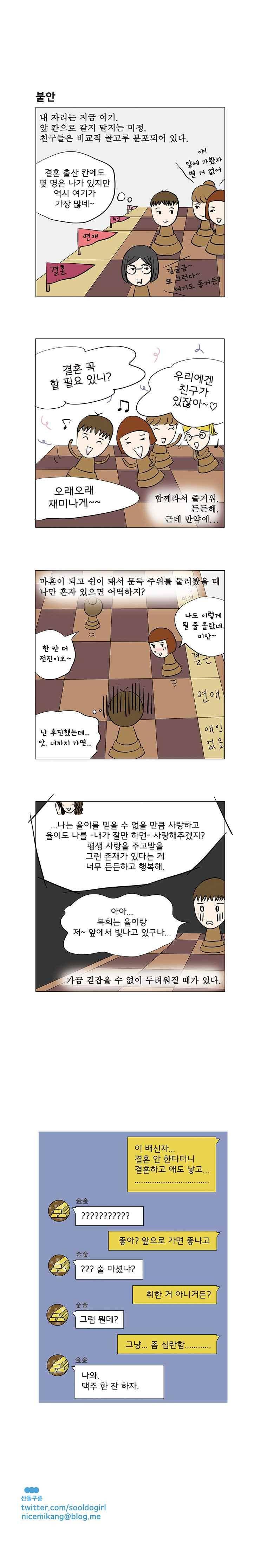 하면 좋습니까? 14화 2