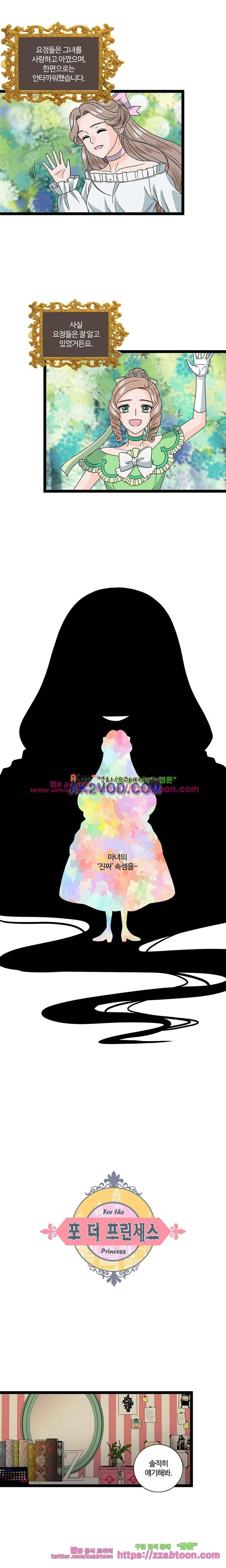 포 더 프린세스 19화 2