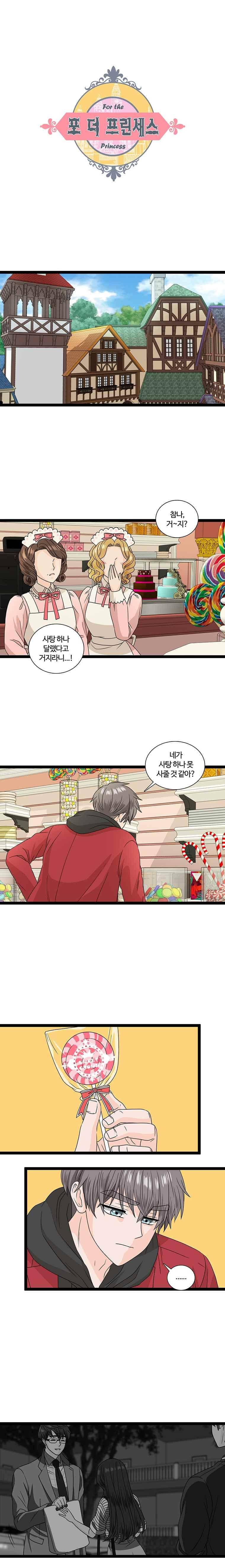 포 더 프린세스 24화 1