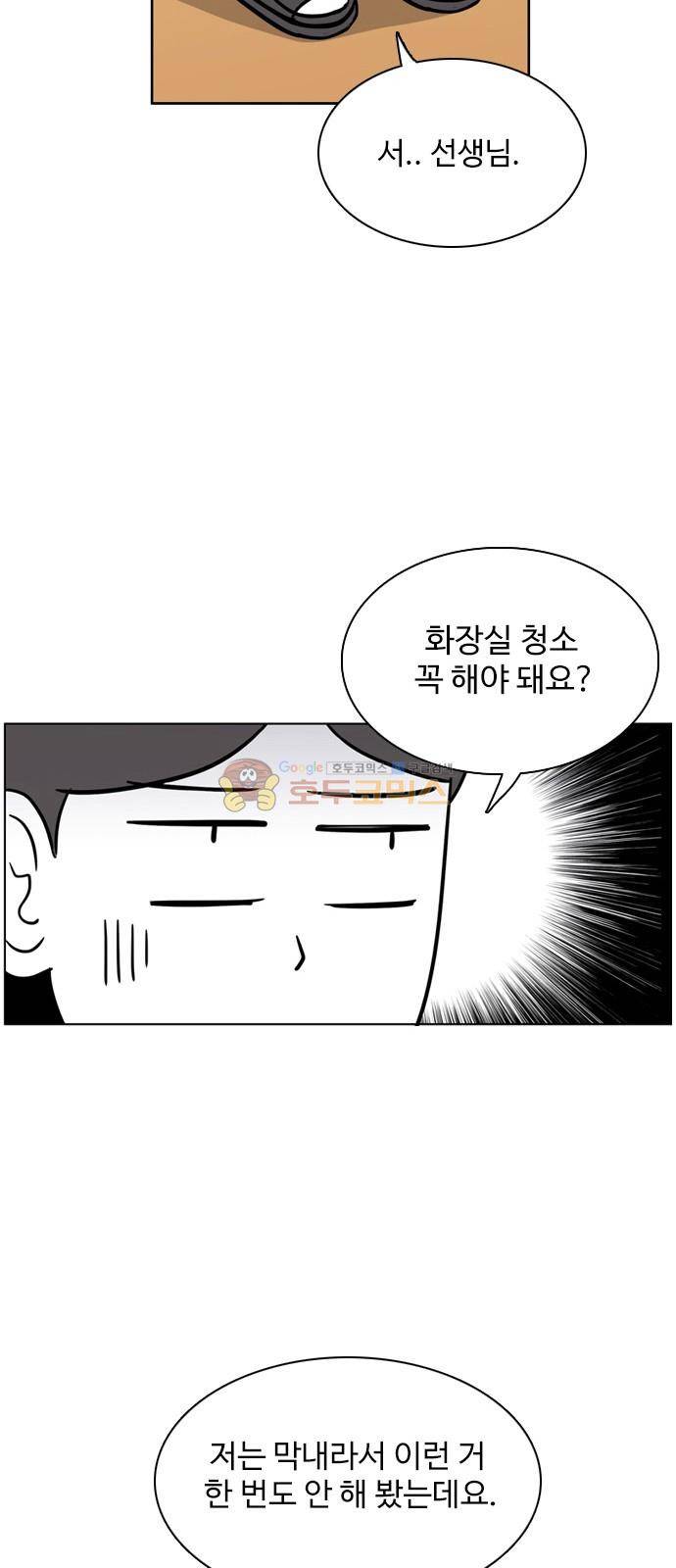 열정호구 93화 - 유치원 (2) 2
