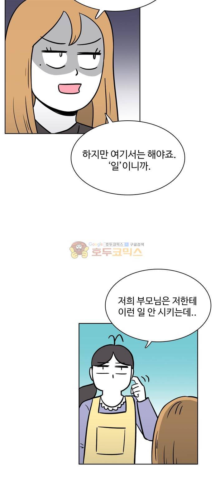 열정호구 93화 - 유치원 (2) 5