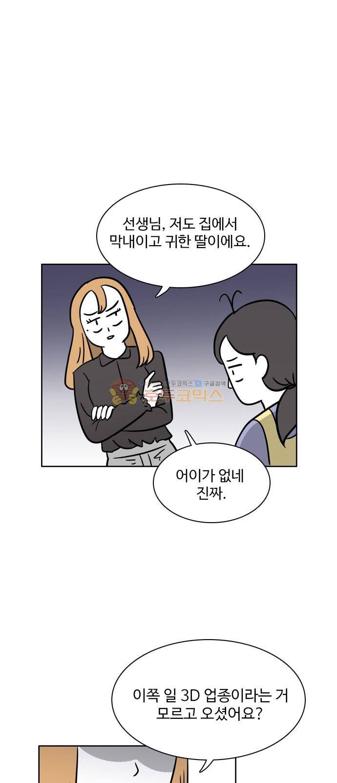 열정호구 93화 - 유치원 (2) 6