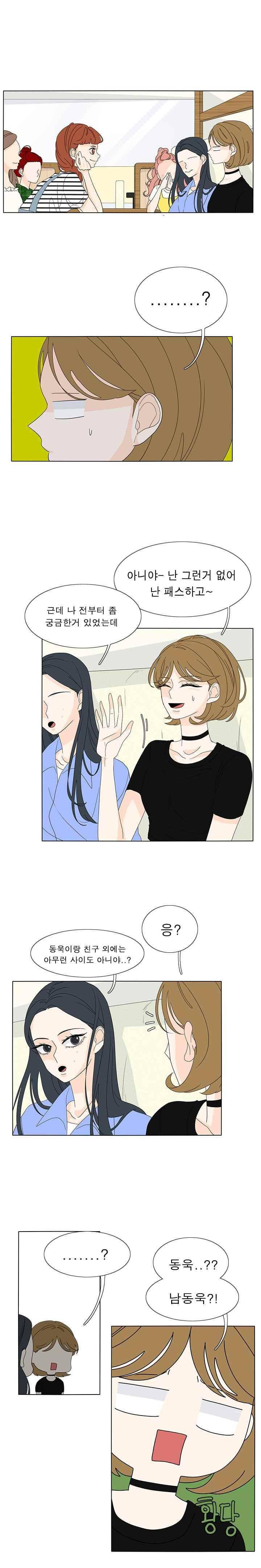 어항 속 꽃밭 56화 1