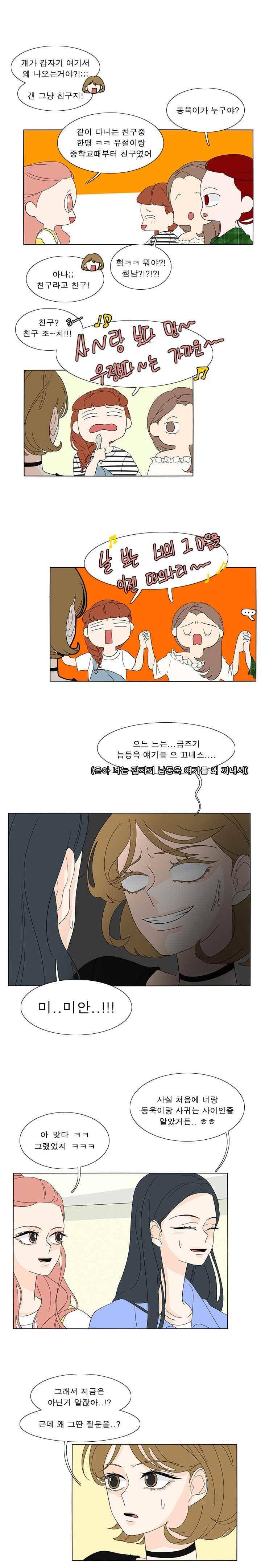 어항 속 꽃밭 56화 2